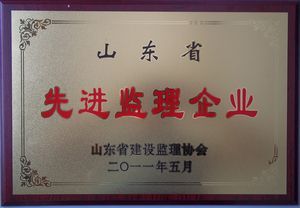 点击查看详细信息<br>标题：2010年度山东省先进监理企业 阅读次数：5292
