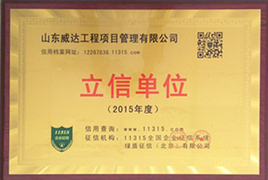 点击查看详细信息<br>标题：2015年度立信单位　 阅读次数：2886