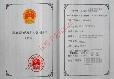 点击查看详细信息<br>标题：政府采购代理机构甲级资格证书副本 阅读次数：5450