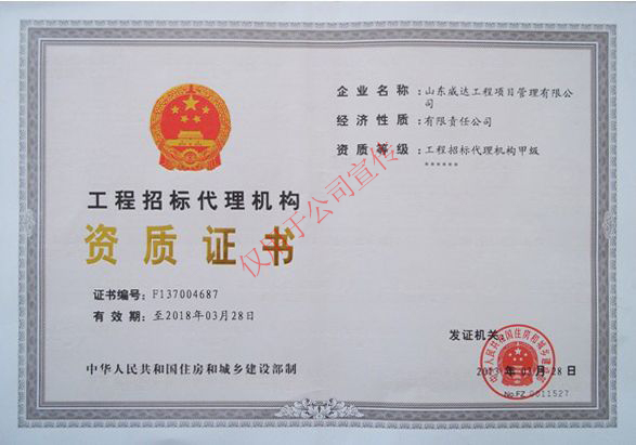 点击查看详细信息<br>标题：工程招标代理机构资质证书正本 阅读次数：5517