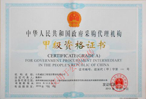 点击查看详细信息<br>标题：政府采购代理机构甲级资格证书正本 阅读次数：4972