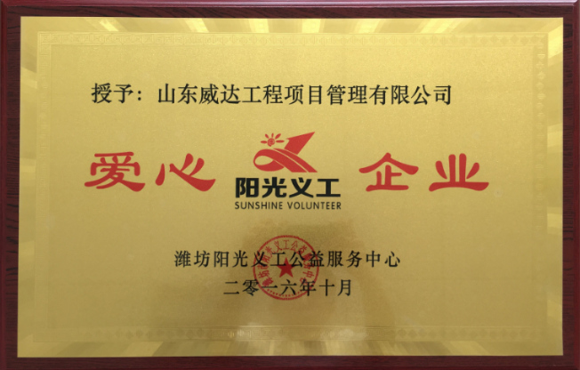 点击查看详细信息<br>标题：2016年市级爱心企业 阅读次数：2182