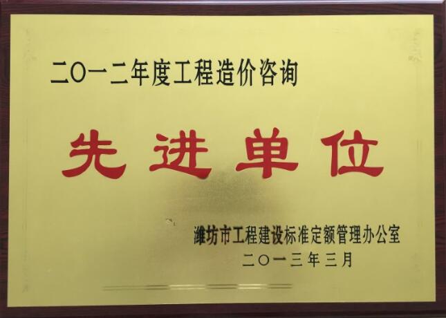 点击查看详细信息<br>标题：2012年度工程造价咨询先进单位 阅读次数：2147