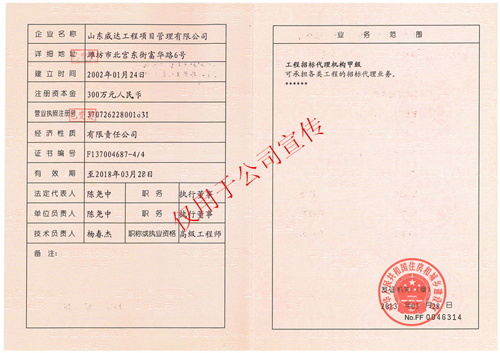 点击查看详细信息<br>标题：工程招标代理机构资质证书副本 阅读次数：5591