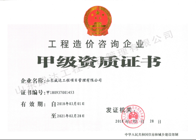 点击查看详细信息<br>标题：工程造价咨询企业资质证书正本 阅读次数：6691