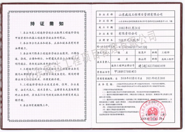 点击查看详细信息<br>标题：工程造价咨询企业资质证书副本 阅读次数：7842
