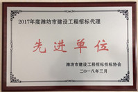 点击查看详细信息<br>标题：2017年度招标代理先进单位 阅读次数：1880