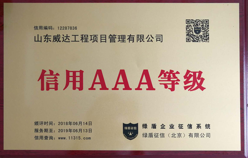 点击查看详细信息<br>标题：2018年度信用AAA 阅读次数：2051