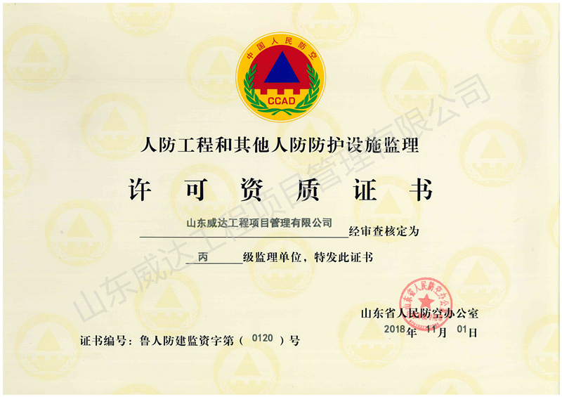点击查看详细信息<br>标题：人防监理资质 阅读次数：1688