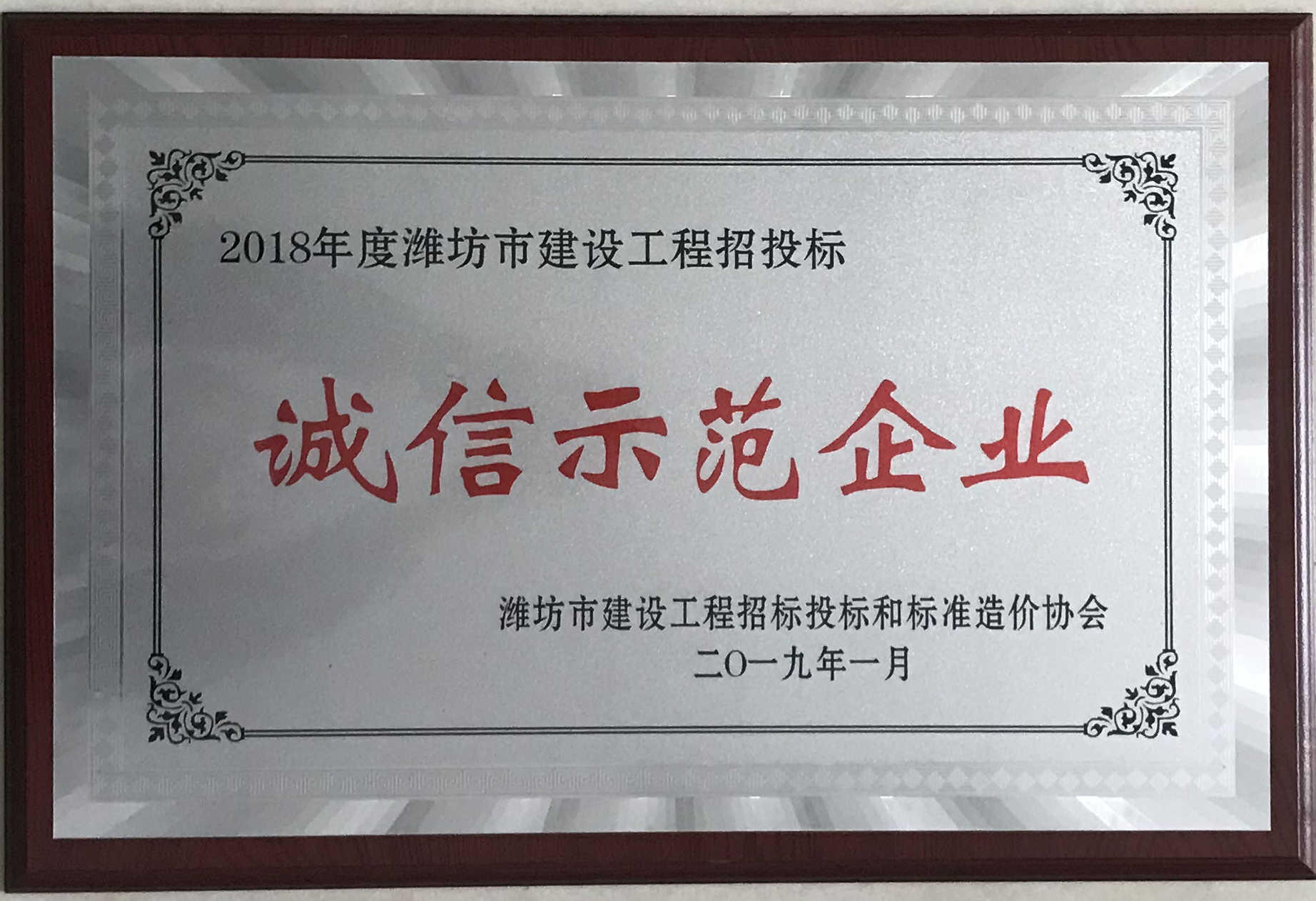 点击查看详细信息<br>标题：2018年招标代理诚信示范企业 阅读次数：1642